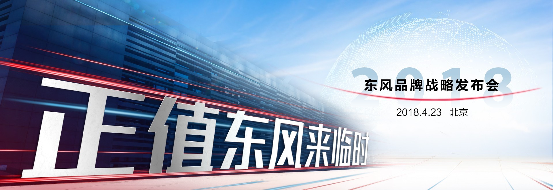 28预测
品牌战略发布会