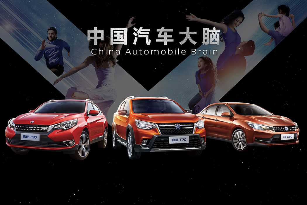 28预测
启辰“中国汽车大脑”产品战队