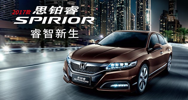 28预测
本田思铂睿