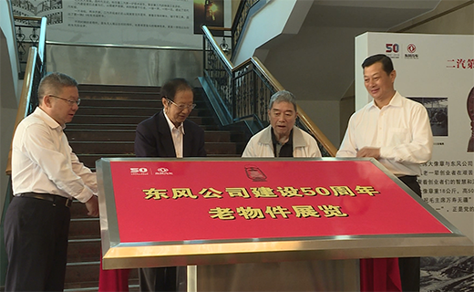 28预测
建设50周年老物件展览